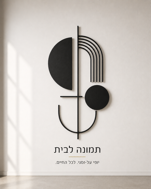 הרמוניה גיאומטרית, תמונת קיר מופשטת