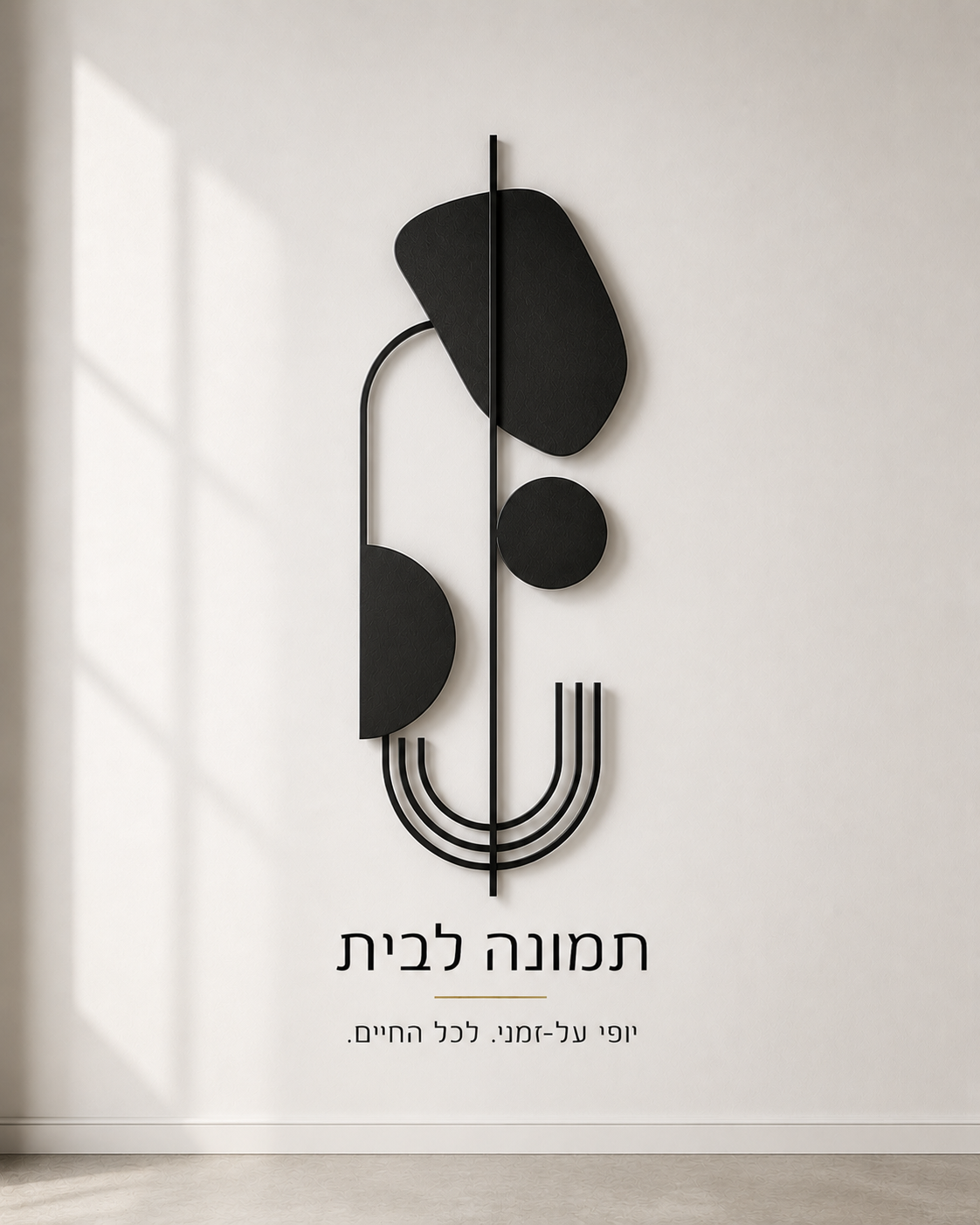 איזון מושלם, תמונת קיר מופשטת