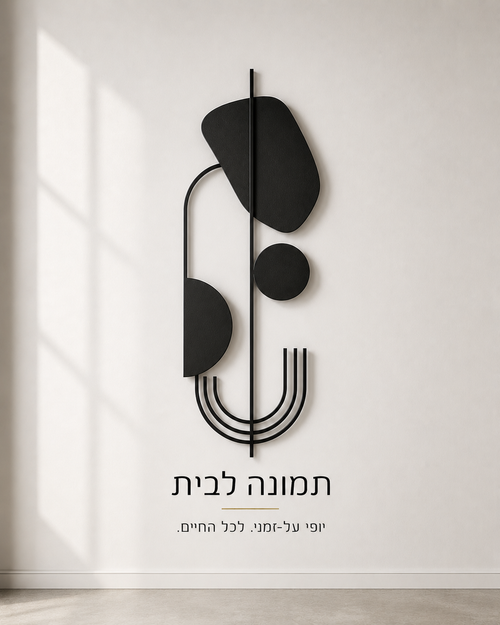 איזון מושלם, תמונת קיר מופשטת