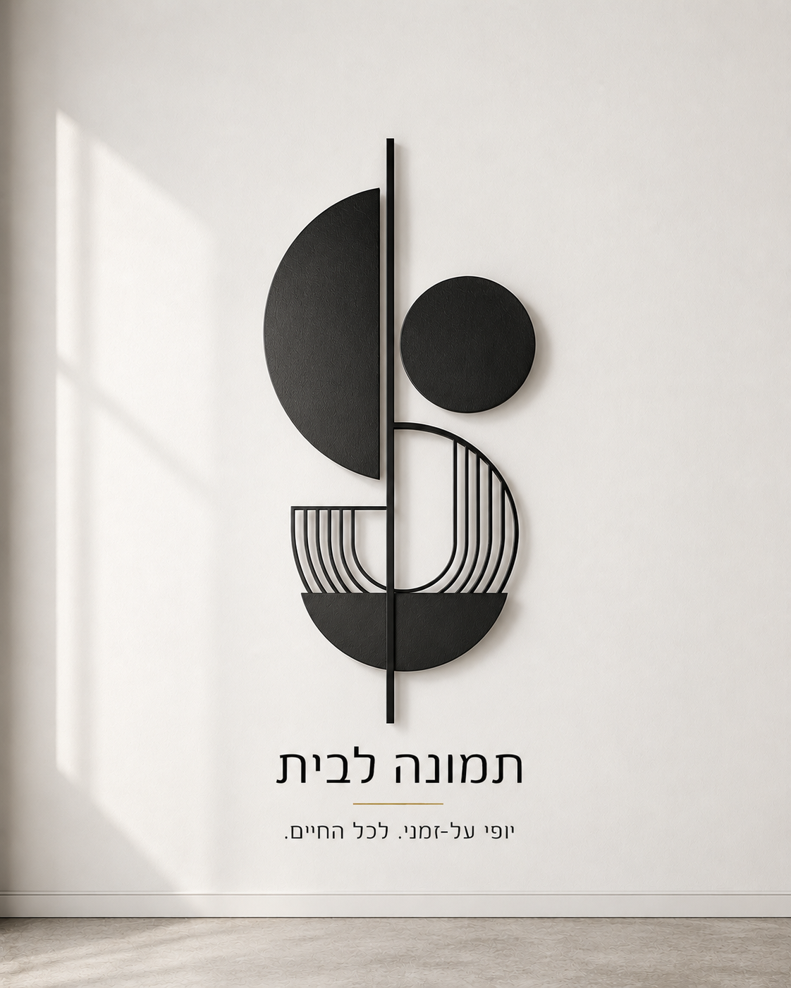 תנועה שקטה, תמונת קיר מופשטת