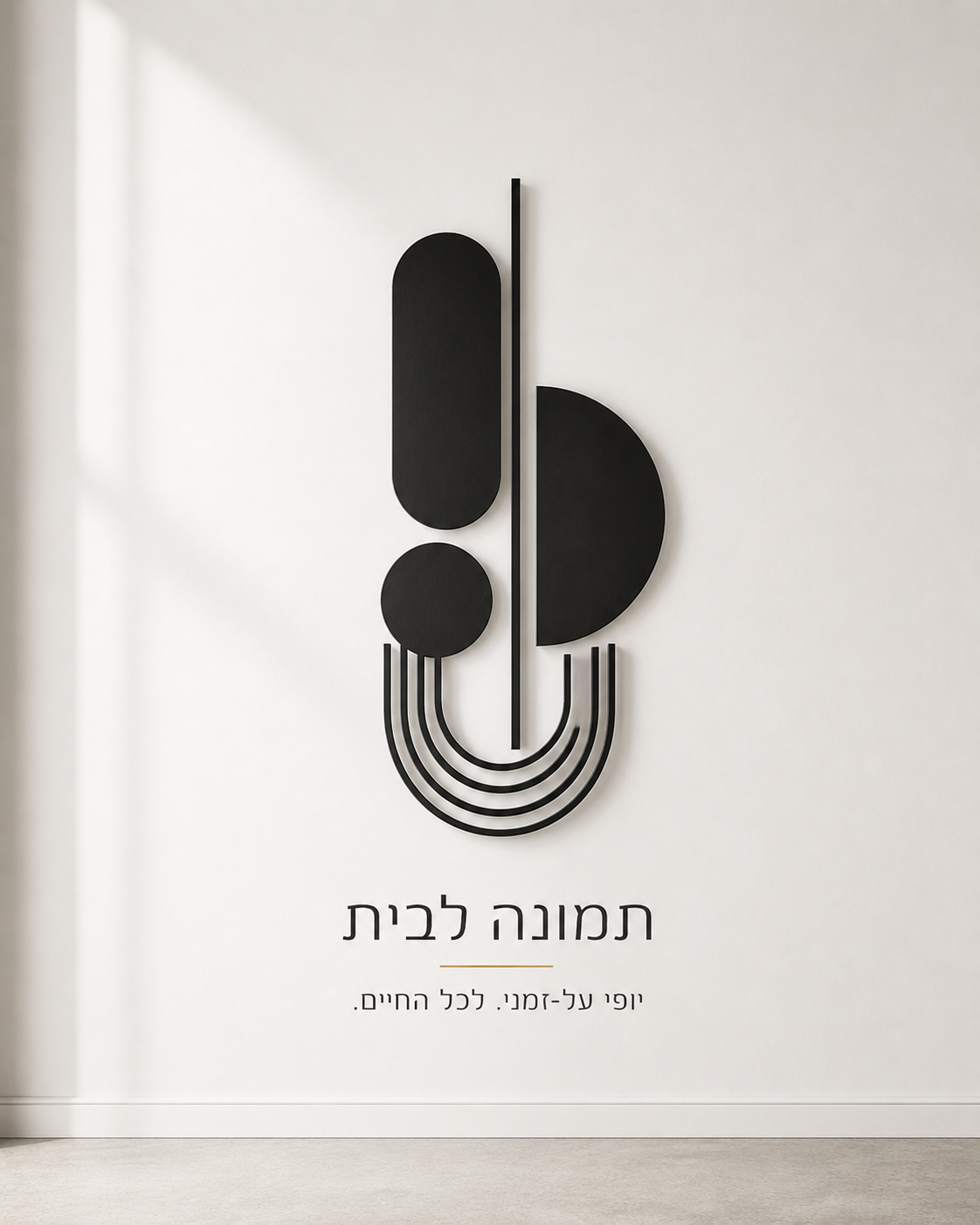 צורה טהורה, תמונת קיר מופשטת